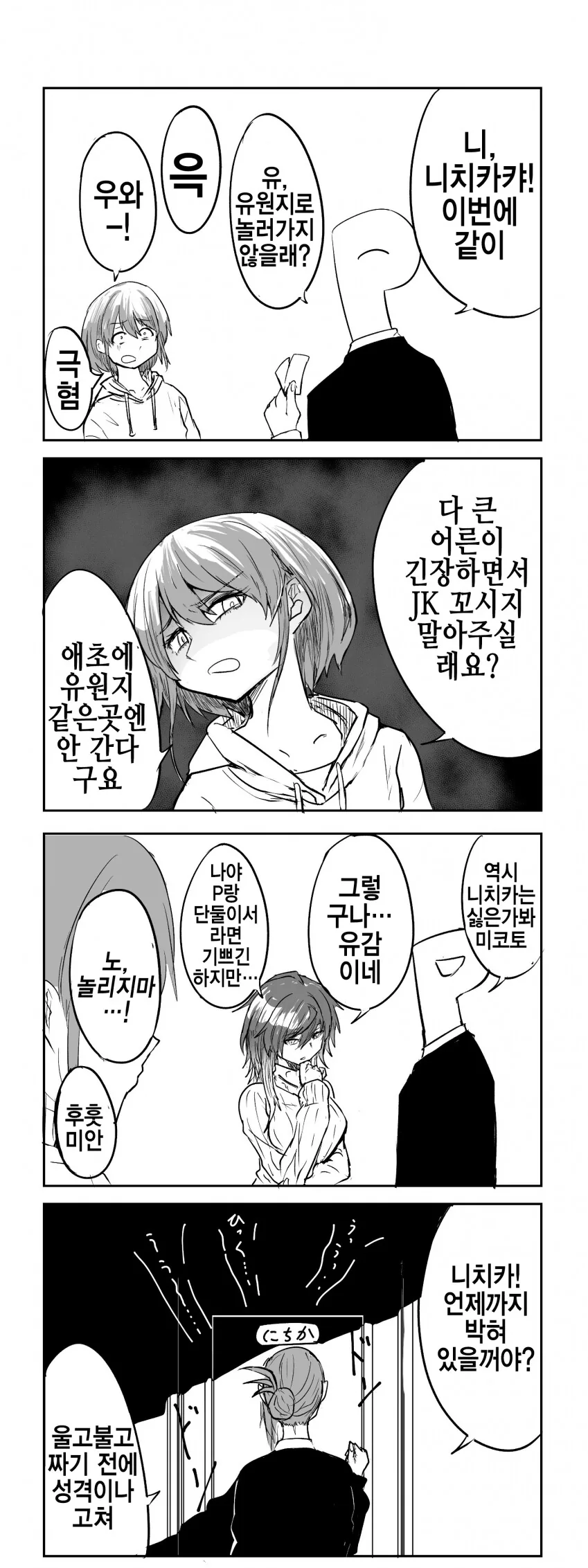 @) 벌받는 니치카.manga