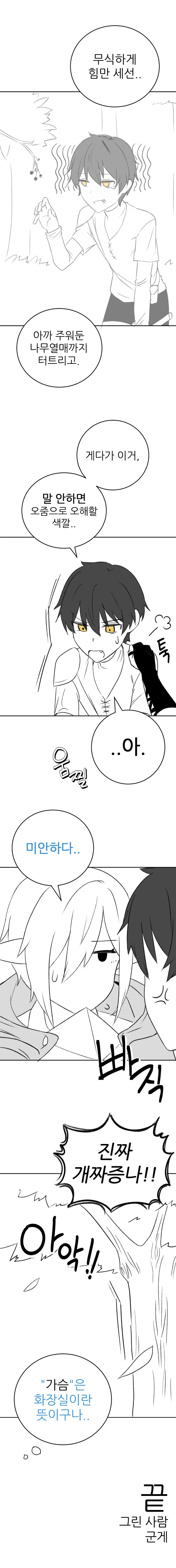 말이 안 통하는 엘프녀 동료.manhwa - 이미지 5