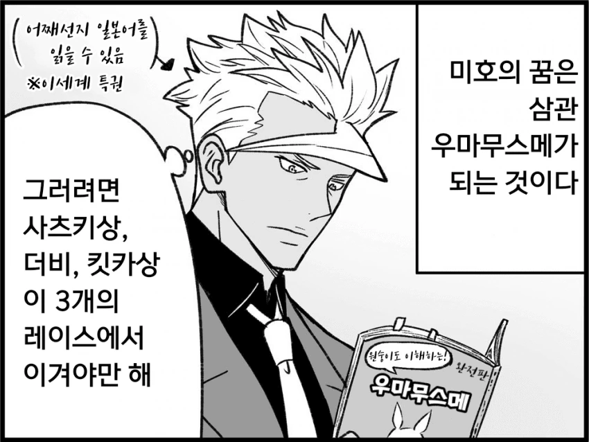 말딸)철혈의 프리티 더비 1~3.manhwa - 이미지 6