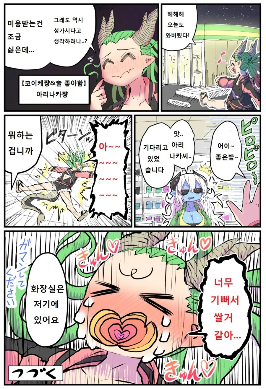 왕ㄱㅅ 편의점 알바 만화.manwha - 이미지 6