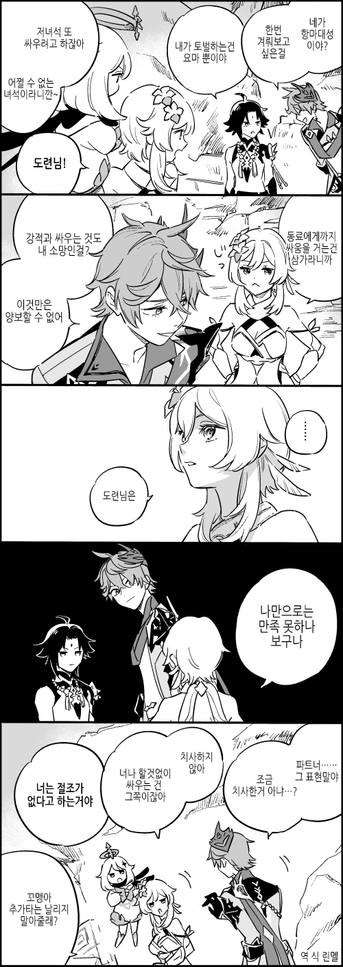 [원신] 나만으로는 만족 못하냐는 여행자.manhwa