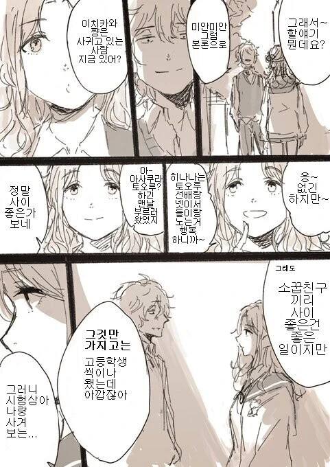 @) 학교 선배한테 사귀자는 소리 듣는 만화.manga - 이미지 3