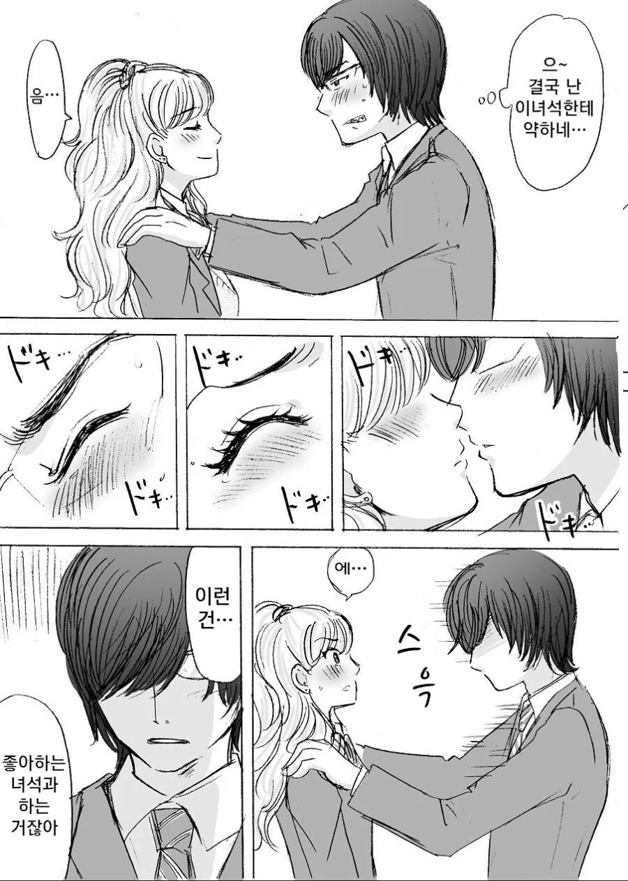 소꿉친구와 10년전 약속.manhwa - 이미지 8