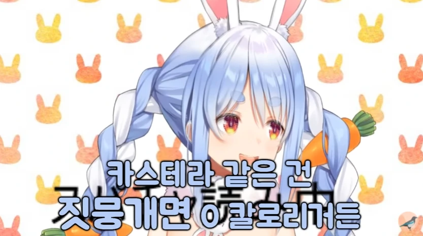 버튜버)페코라의 기적의 다이어트 방법