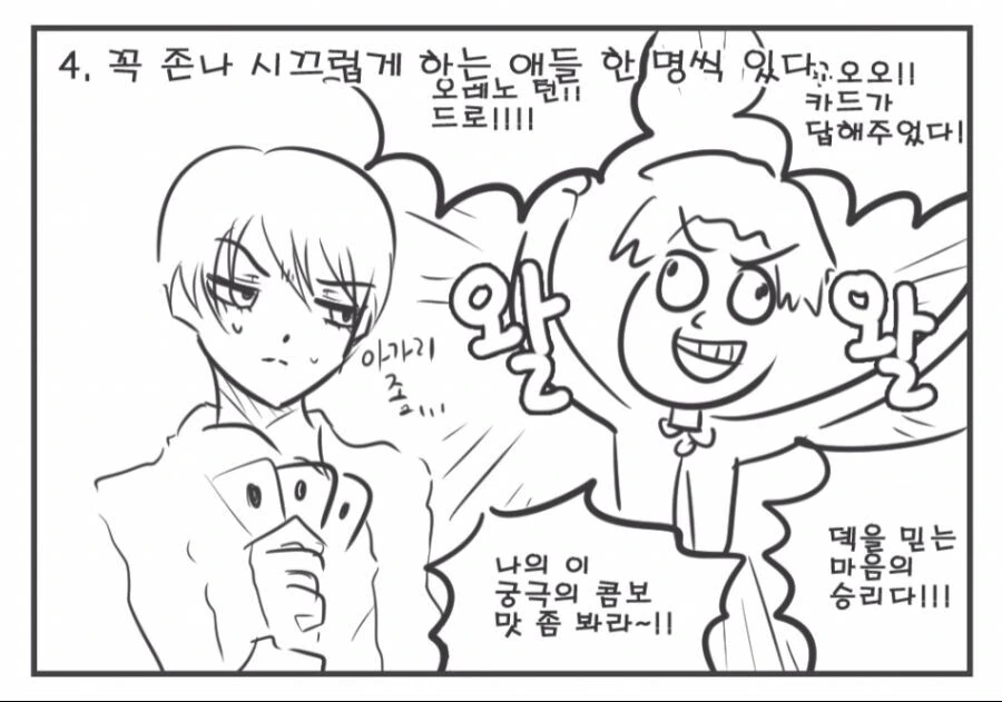 유희왕) 오프라인 듀얼 특징.manwha - 이미지 4