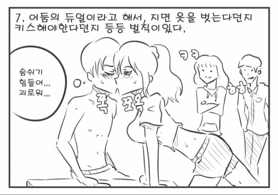 유희왕) 오프라인 듀얼 특징.manwha - 이미지 7