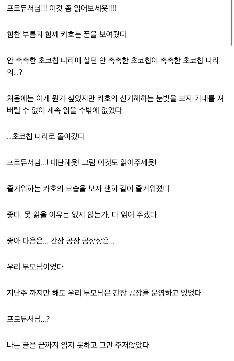 @) 프로듀서가 한국인임을 알게 된 카호 - 이미지 2