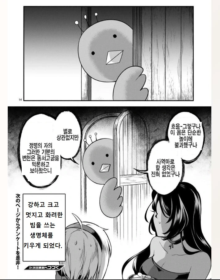 마녀모녀 만화의 존재감 탑클래스 소환수.jpg - 이미지 2