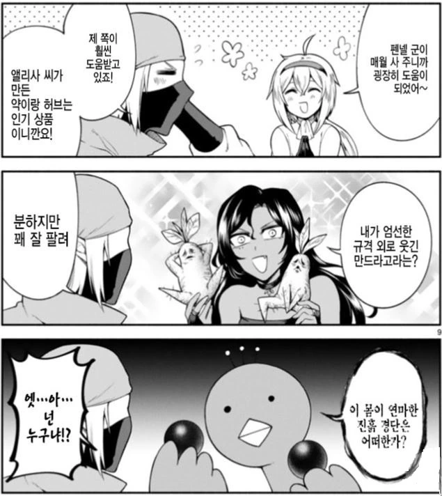 마녀모녀 만화의 존재감 탑클래스 소환수.jpg - 이미지 3