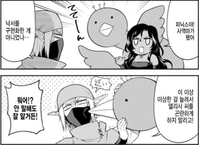 마녀모녀 만화의 존재감 탑클래스 소환수.jpg - 이미지 4
