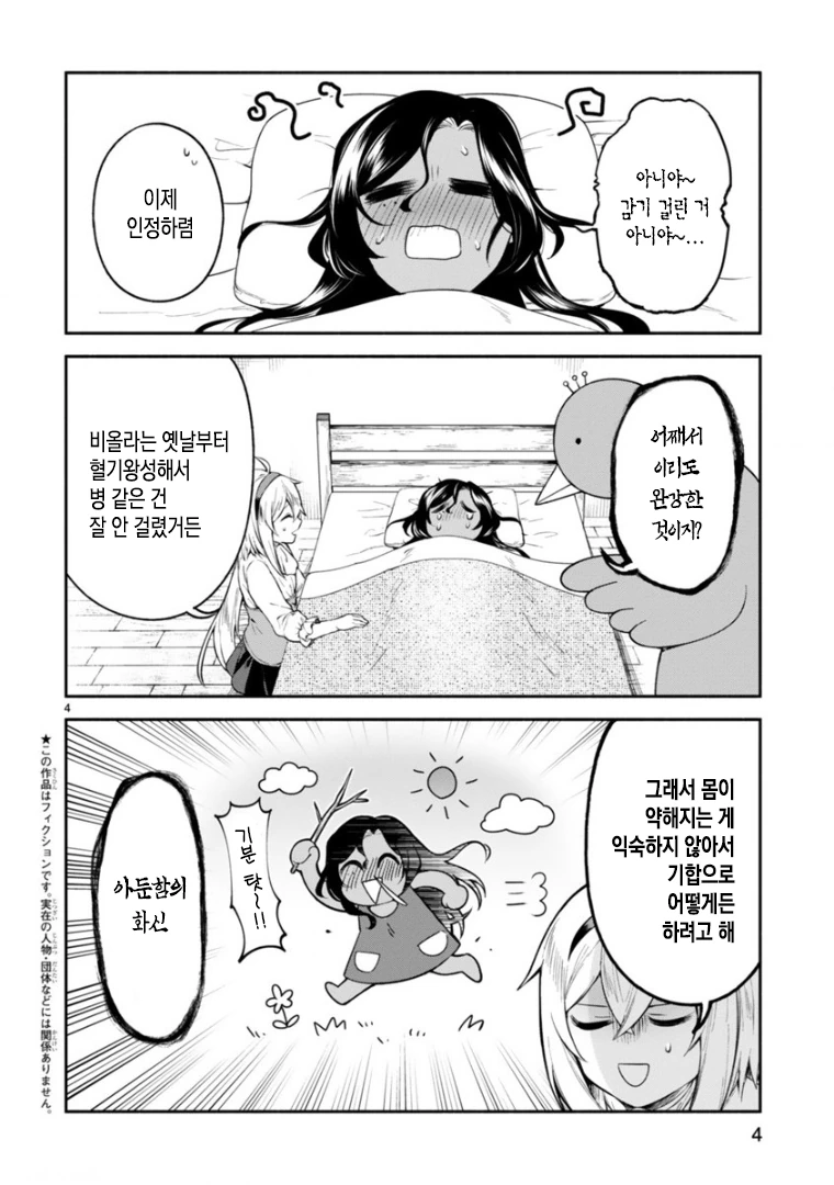 마녀모녀 만화의 존재감 탑클래스 소환수.jpg - 이미지 7