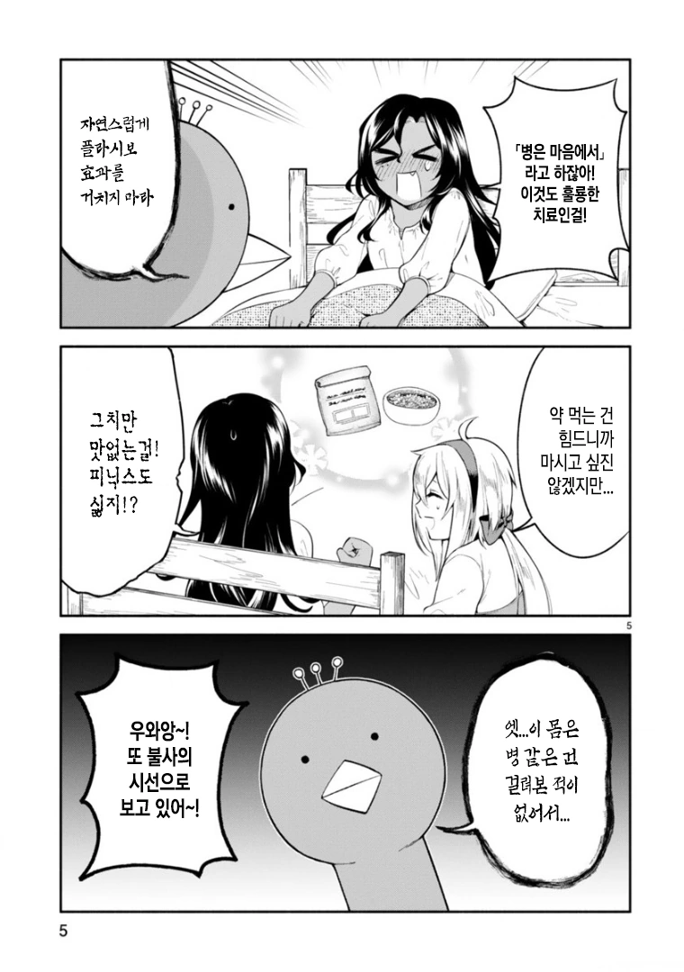 마녀모녀 만화의 존재감 탑클래스 소환수.jpg - 이미지 8
