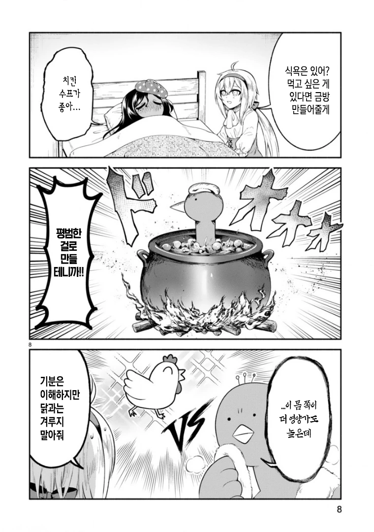마녀모녀 만화의 존재감 탑클래스 소환수.jpg - 이미지 9