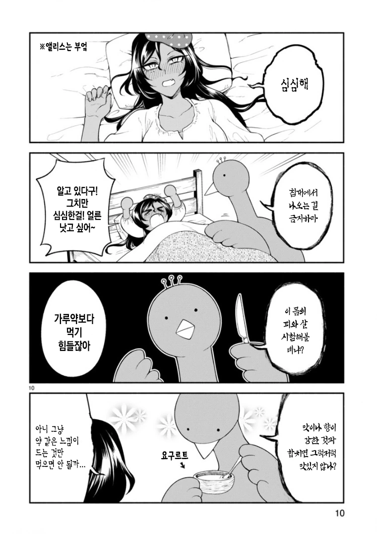 마녀모녀 만화의 존재감 탑클래스 소환수.jpg - 이미지 10