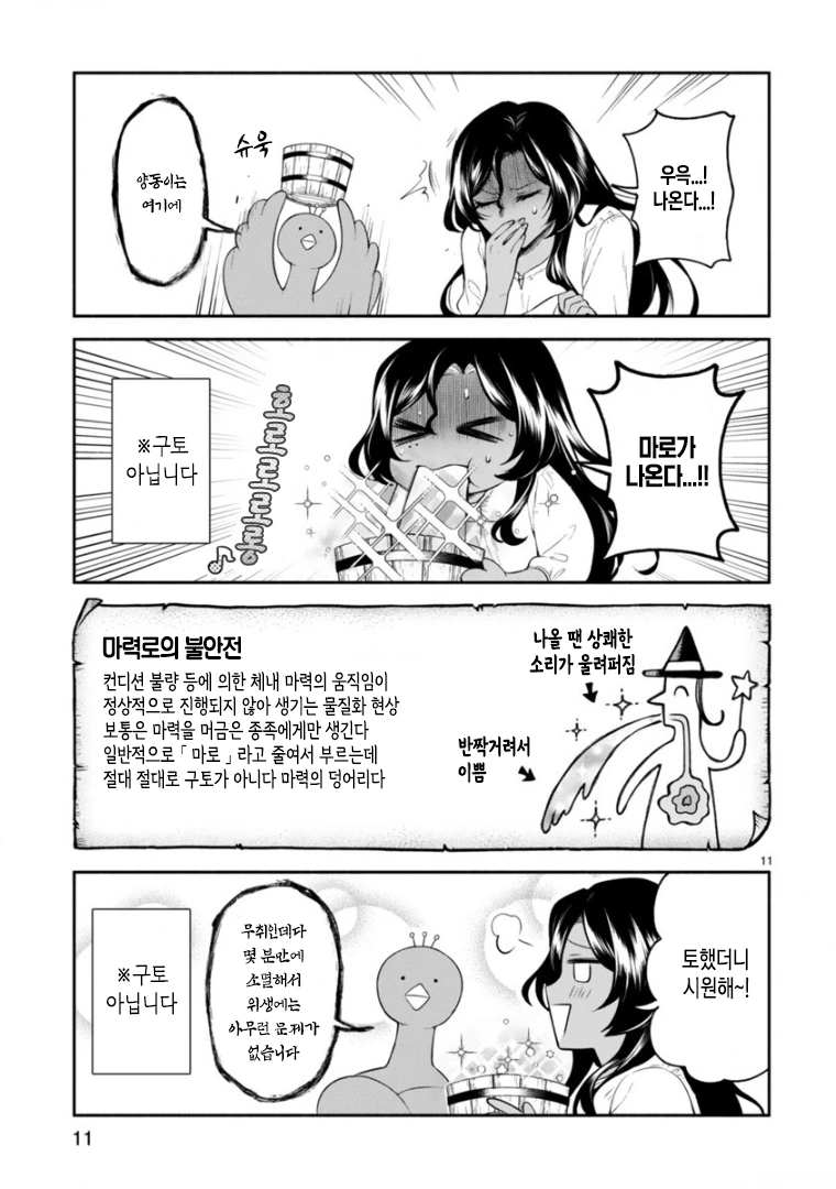 마녀모녀 만화의 존재감 탑클래스 소환수.jpg - 이미지 11