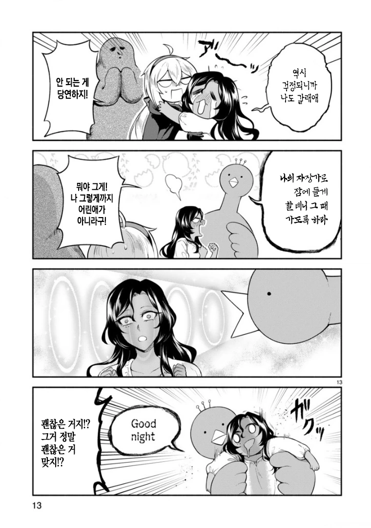 마녀모녀 만화의 존재감 탑클래스 소환수.jpg - 이미지 12