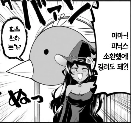 마녀모녀 만화의 존재감 탑클래스 소환수.jpg - 이미지 13