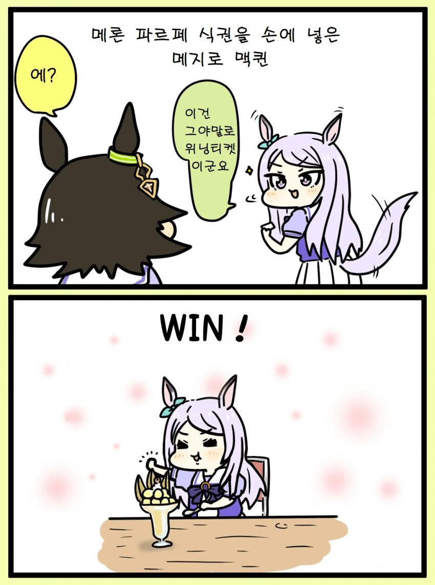 [말딸] 홋카이도에 온 메지로 맥퀸.manhwa - 이미지 2