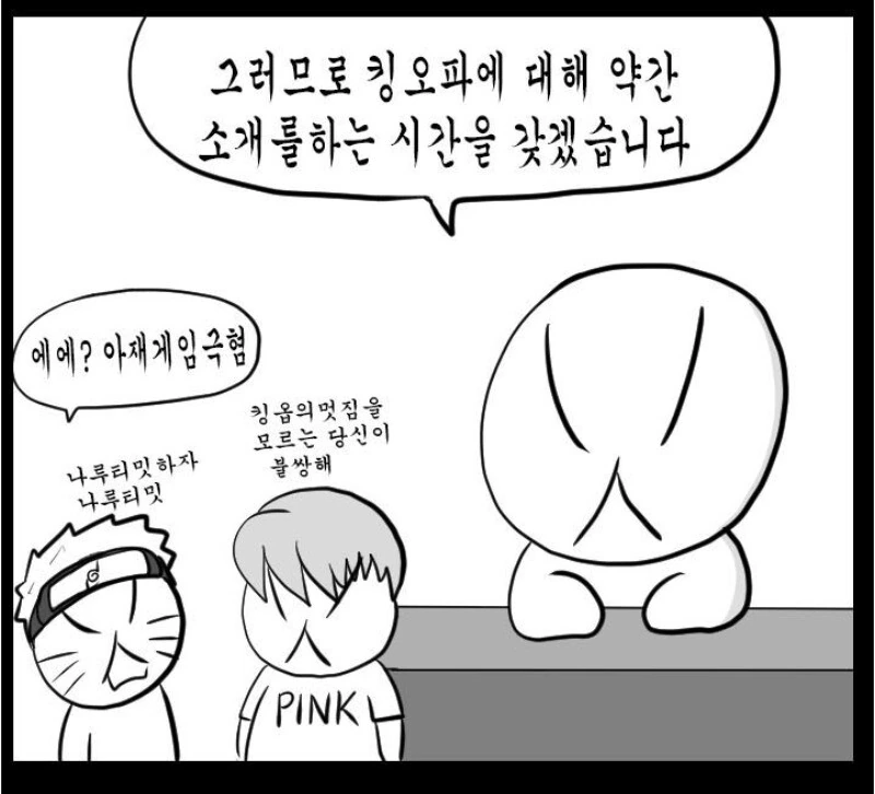 킹오파 이오리 요약.manhwa