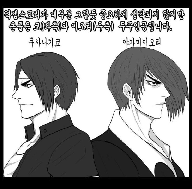킹오파 이오리 요약.manhwa - 이미지 2