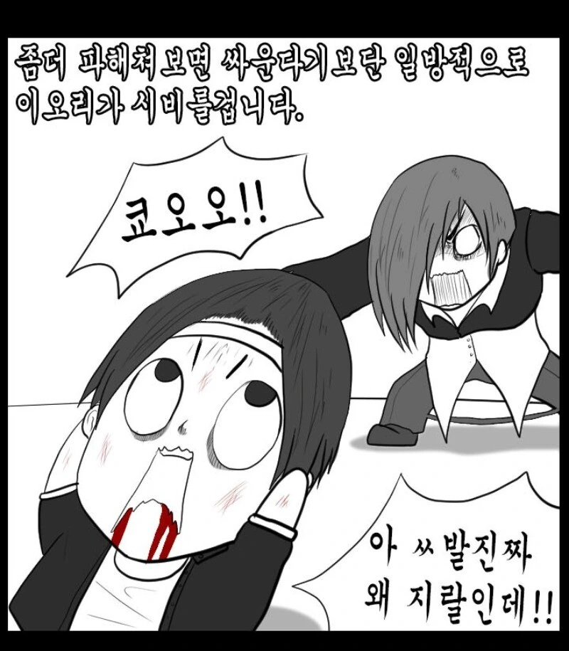 킹오파 이오리 요약.manhwa - 이미지 5