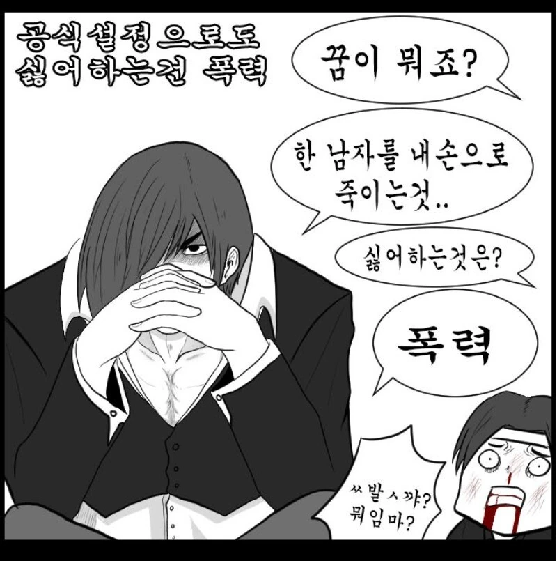 킹오파 이오리 요약.manhwa - 이미지 7