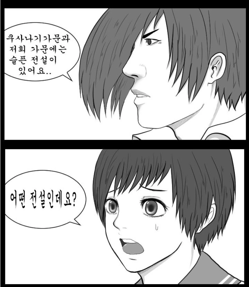 킹오파 이오리 요약.manhwa - 이미지 9