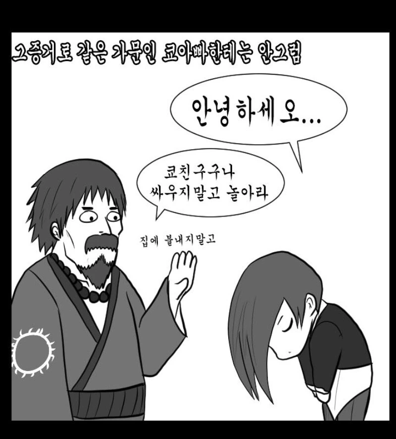 킹오파 이오리 요약.manhwa - 이미지 12