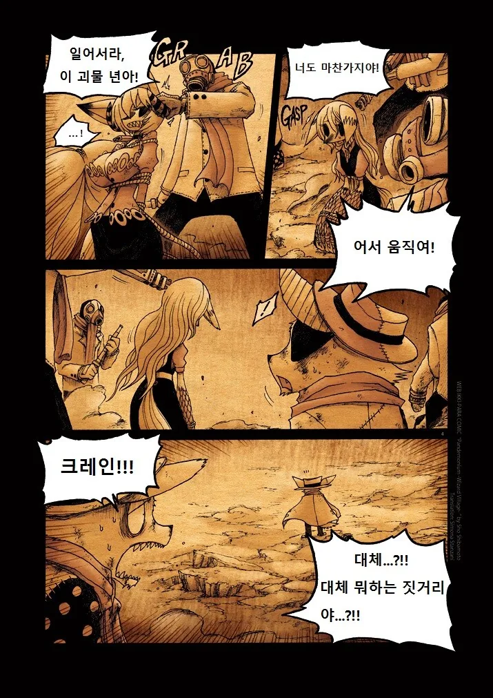 키메라 마을 여자 만나는 Manga 11 - 이미지 4