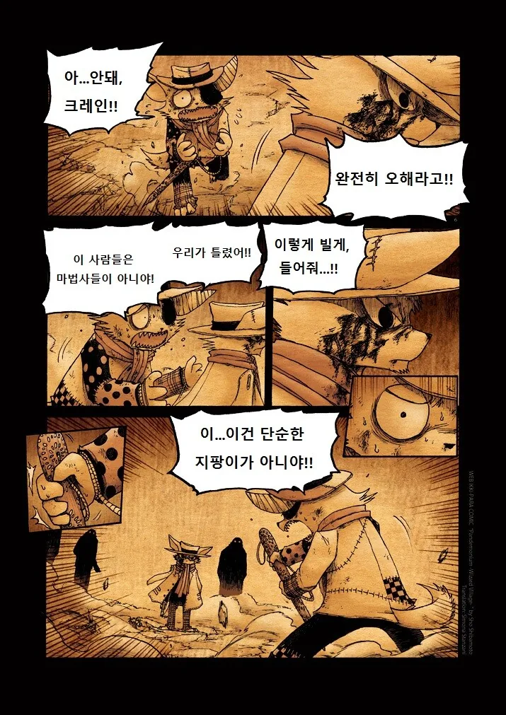 키메라 마을 여자 만나는 Manga 11 - 이미지 6