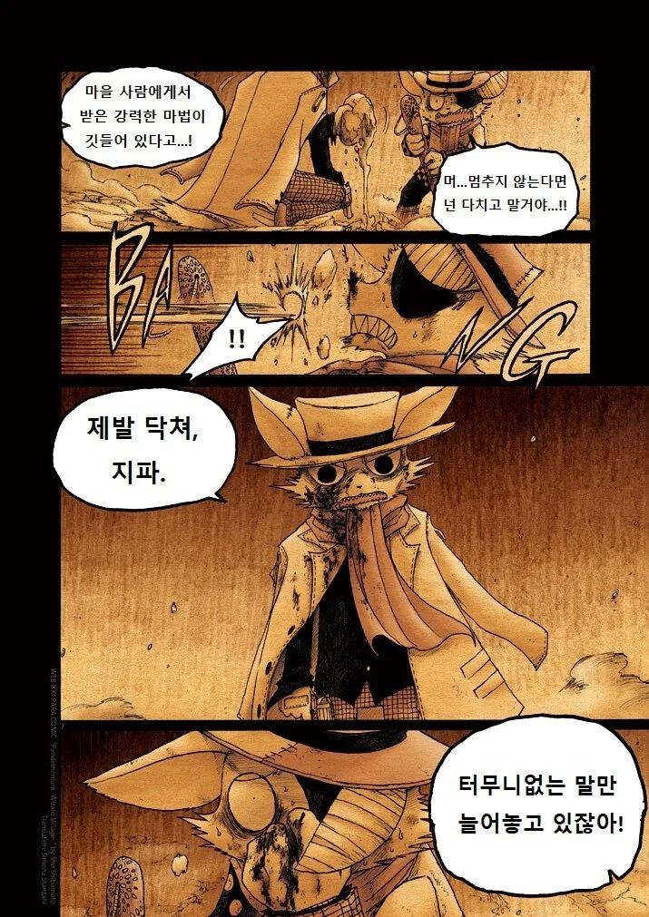 키메라 마을 여자 만나는 Manga 11 - 이미지 7
