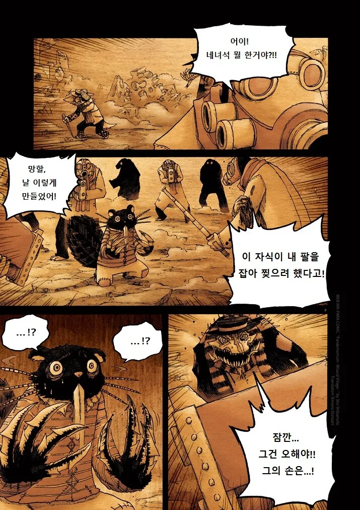 키메라 마을 여자 만나는 Manga 11 - 이미지 8