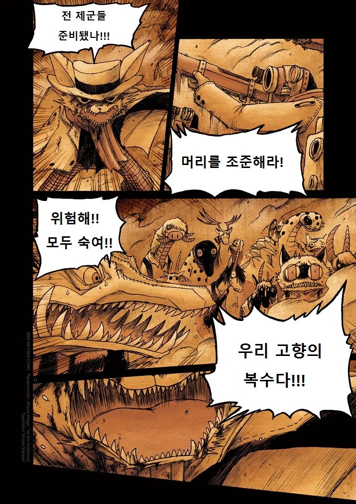 키메라 마을 여자 만나는 Manga 11 - 이미지 13