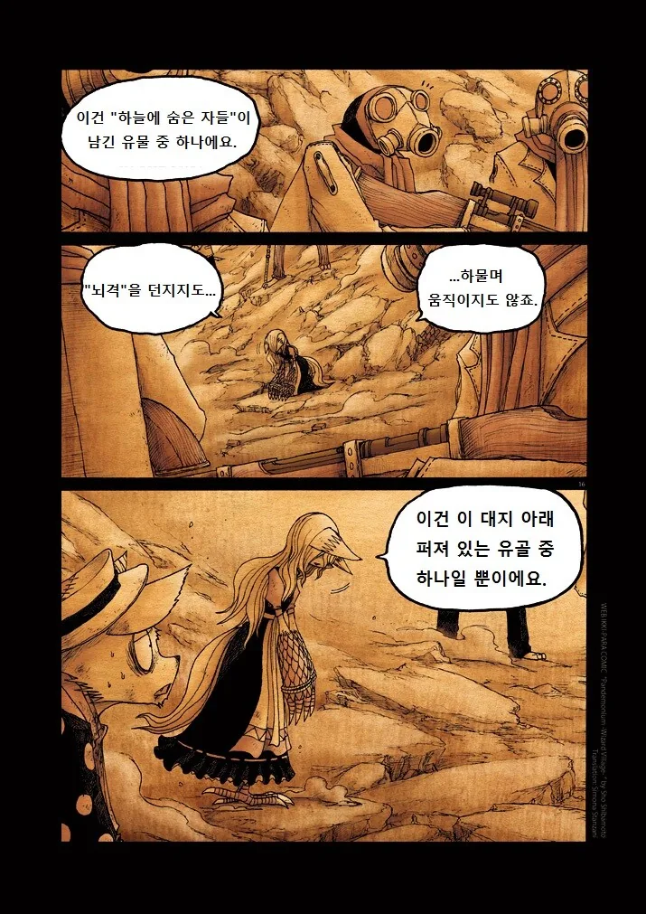 키메라 마을 여자 만나는 Manga 11 - 이미지 15