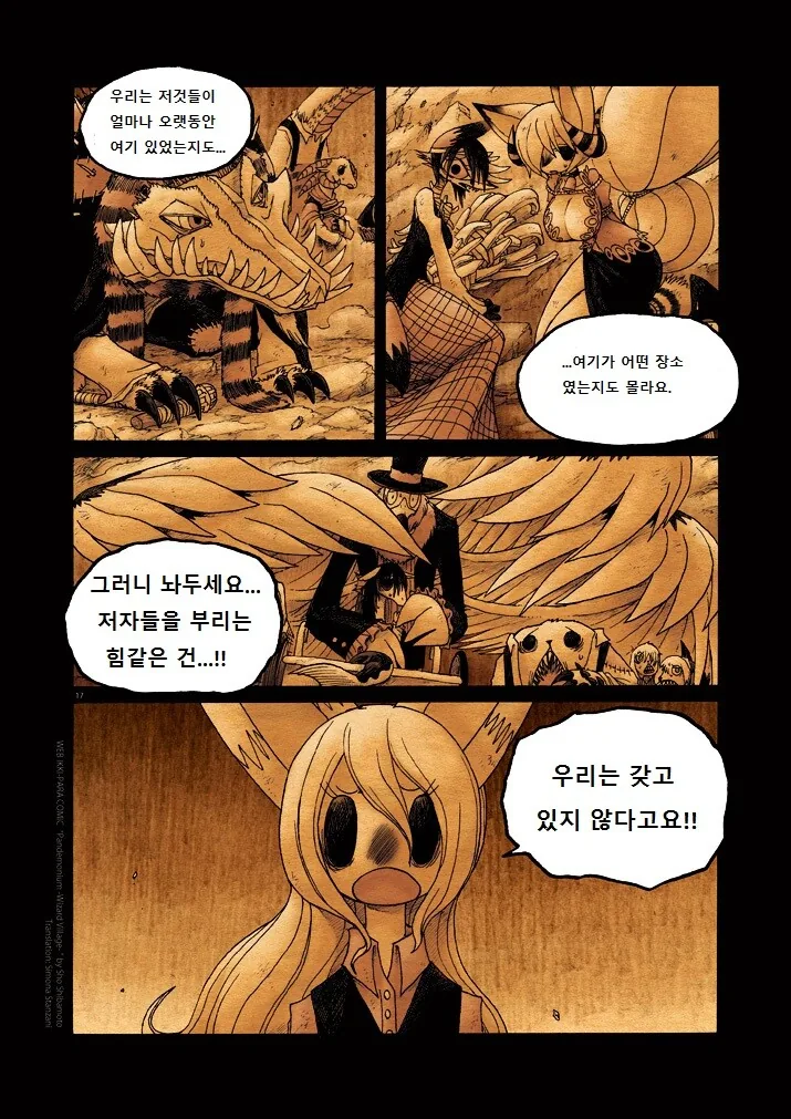 키메라 마을 여자 만나는 Manga 11 - 이미지 17