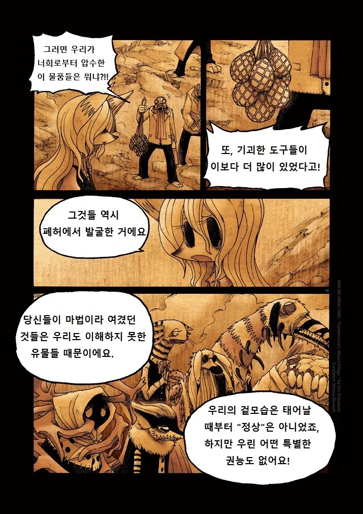 키메라 마을 여자 만나는 Manga 11 - 이미지 18