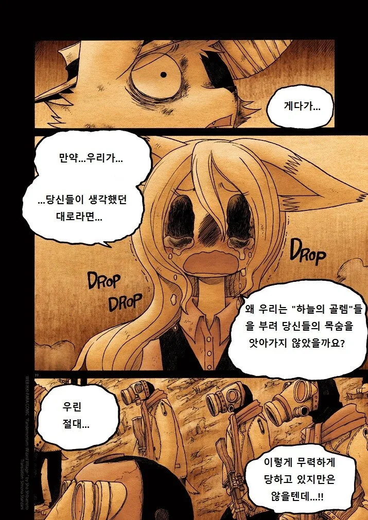 키메라 마을 여자 만나는 Manga 11 - 이미지 19