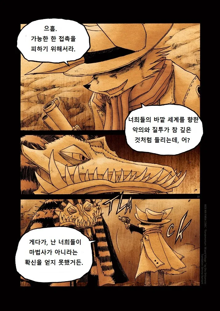 키메라 마을 여자 만나는 Manga 11 - 이미지 22