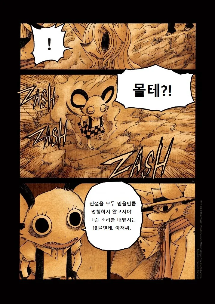 키메라 마을 여자 만나는 Manga 11 - 이미지 24