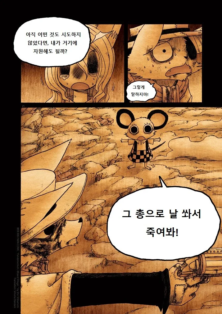 키메라 마을 여자 만나는 Manga 11 - 이미지 25