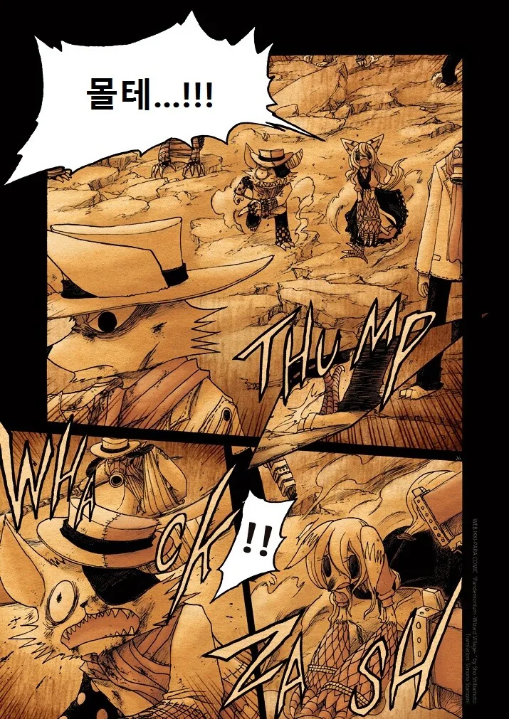 키메라 마을 여자 만나는 Manga 11 - 이미지 26
