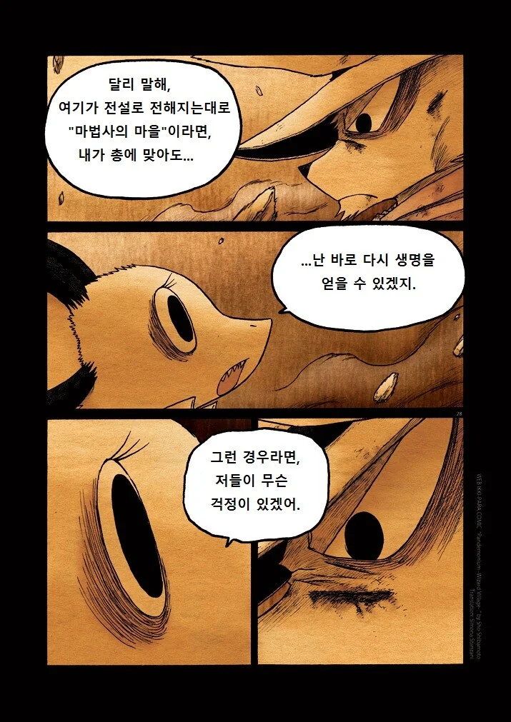 키메라 마을 여자 만나는 Manga 11 - 이미지 28
