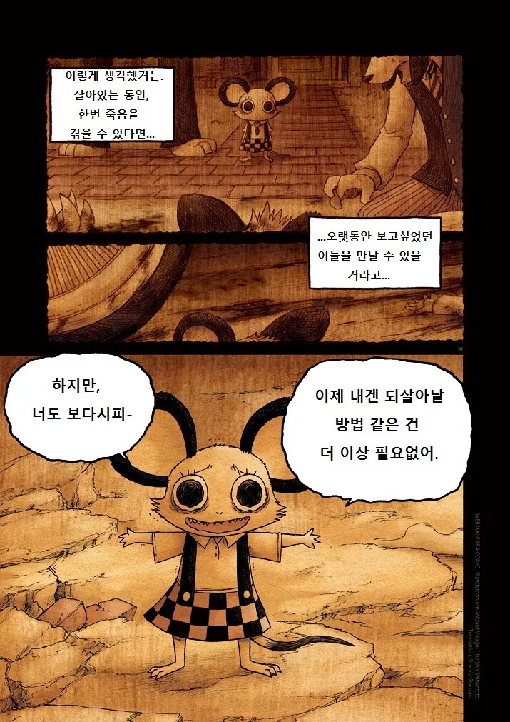 키메라 마을 여자 만나는 Manga 11 - 이미지 30