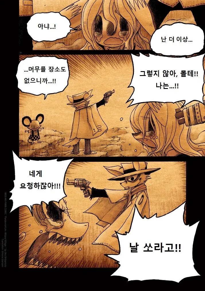 키메라 마을 여자 만나는 Manga 11 - 이미지 31