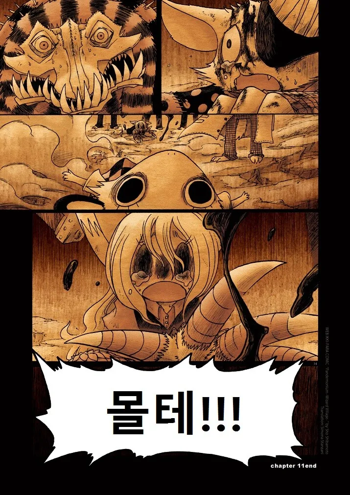 키메라 마을 여자 만나는 Manga 11 - 이미지 33