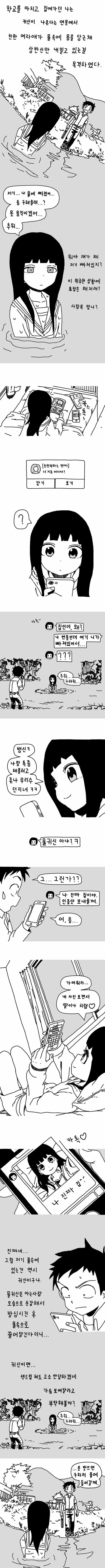 ㅇㅎ) ㄱㅅ 보여주는 만화