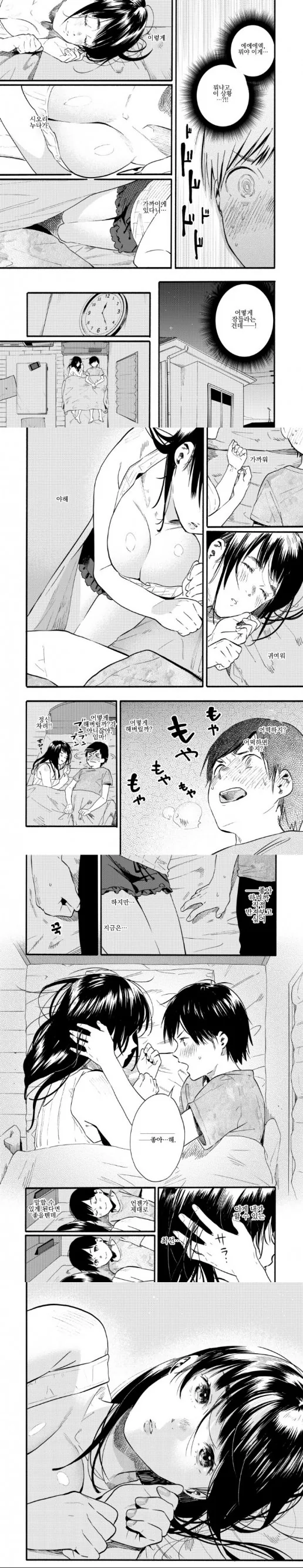 소꿉친구인 옆집 누나를 좋아하는 만화 - 이미지 3