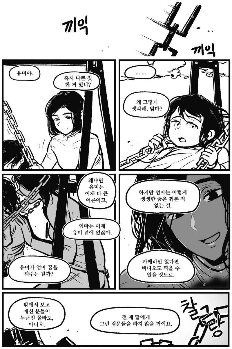 비록 가짜 엄마일지라도 Manhwa