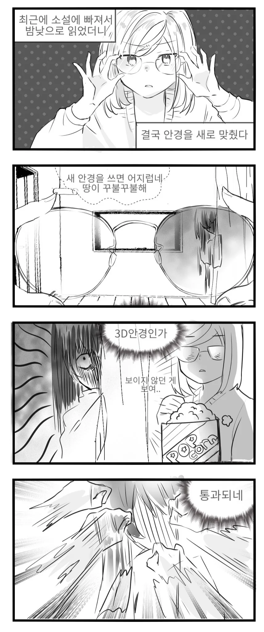 귀신이 보이는 안경.manwha