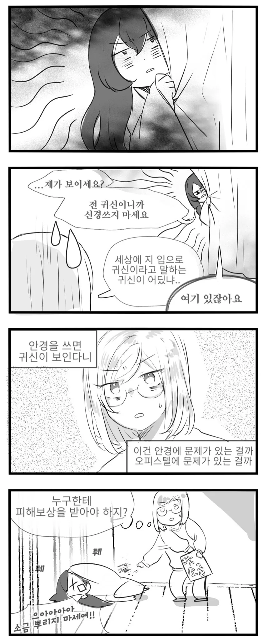 귀신이 보이는 안경.manwha - 이미지 2